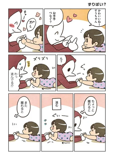 わっ進んでる？