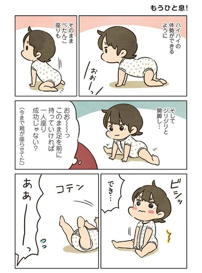 ハイハイの体勢ができるように