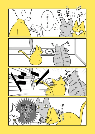 なごさんの漫画　お食事編1／殿さんと小判ちゃんラブがあふれる画像（6/14）