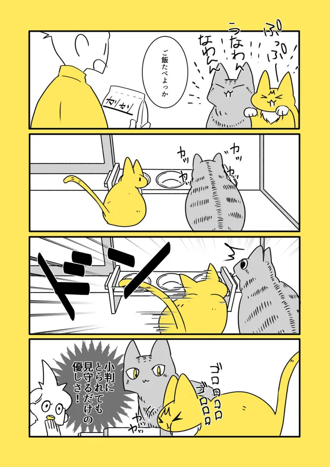 なごさんの漫画　お食事編1／殿さんと小判ちゃんラブがあふれる画像（6/14）