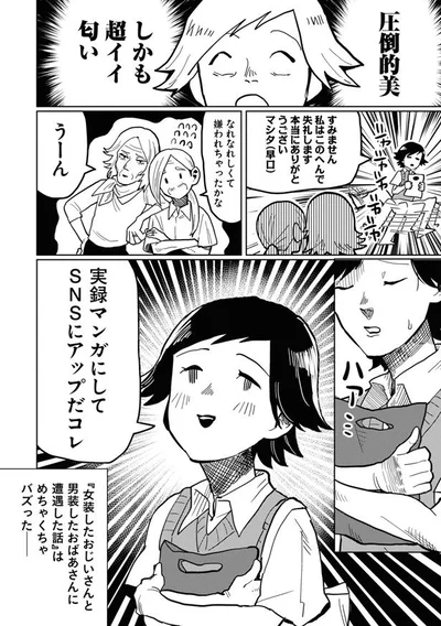 しかも超イイ匂い