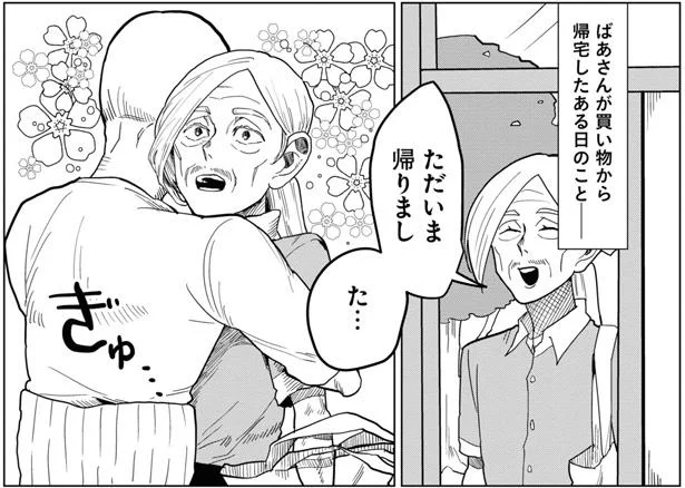 突然の抱擁にドキドキ! その理由はまさかの【SNSで話題！女装じいさんと男装ばあさん】（8）