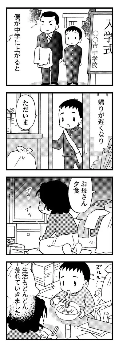   『48歳で認知症になった母』 