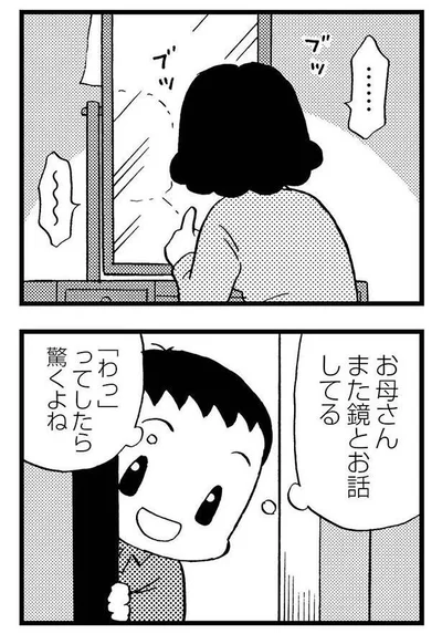  『48歳で認知症になった母』