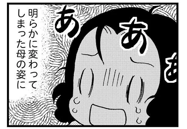 お母さんが変わっていく…！！