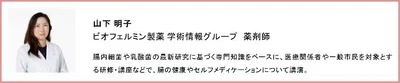 ビオフェルミン製薬 薬剤師の山下明子さん