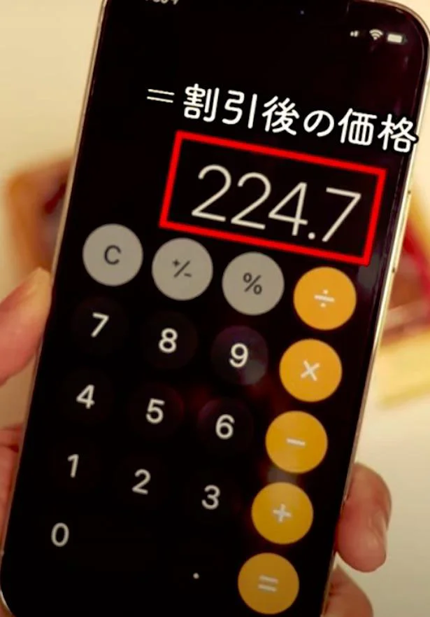 実はこうやると簡単！その他のライフハックの決定的瞬間の画像／iPhoneで簡単に割引計算（＝ボタン　で割引後の価格）