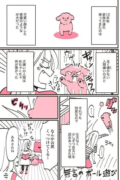 なんかお尻くっつけてくる！