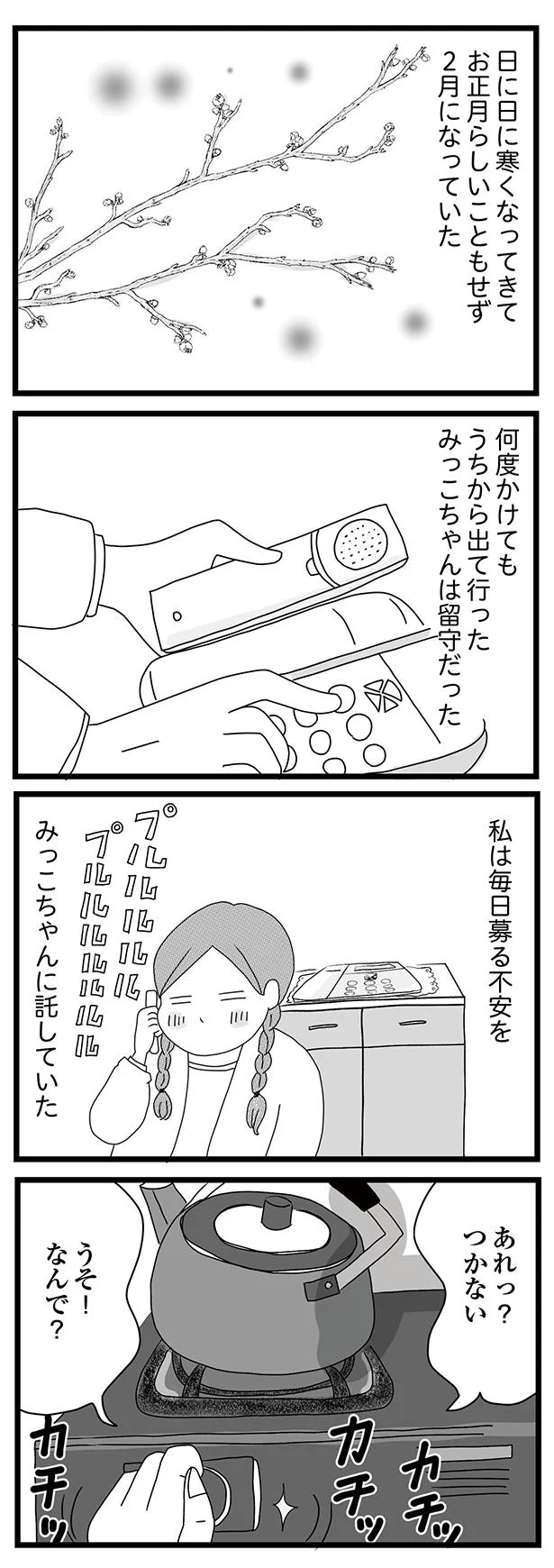 毎日募る不安