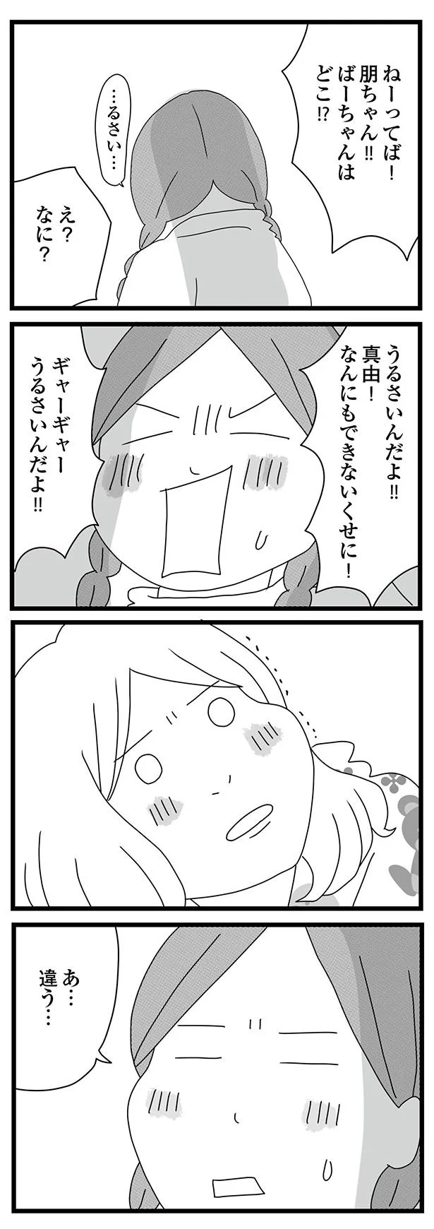 うるさいんだよ！！