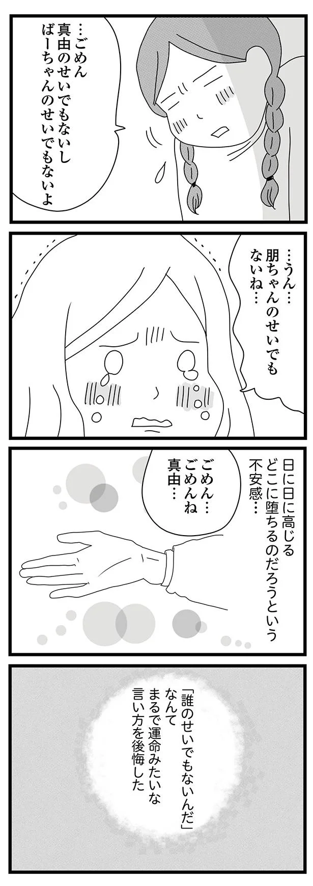 どこに堕ちるんだろうという不安