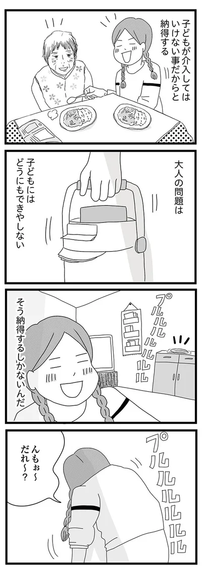 納得するしかない