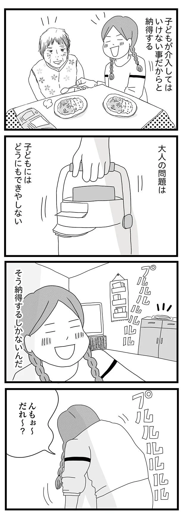 納得するしかない