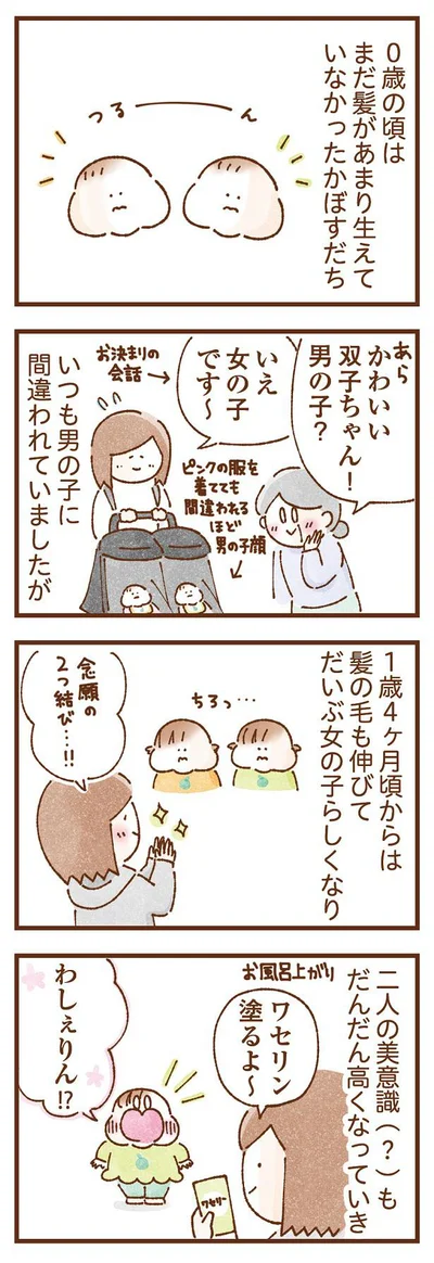 髪が伸びて二人の美意識（？）も高くなっていき…