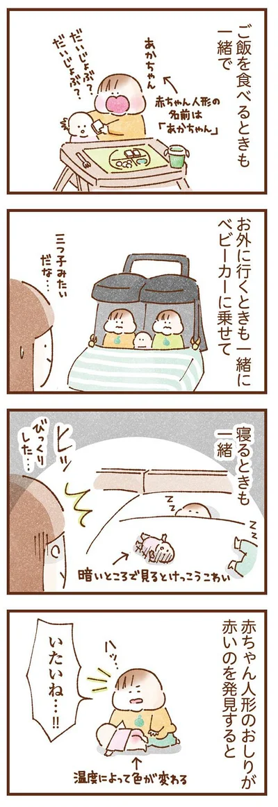 人形といつも一緒