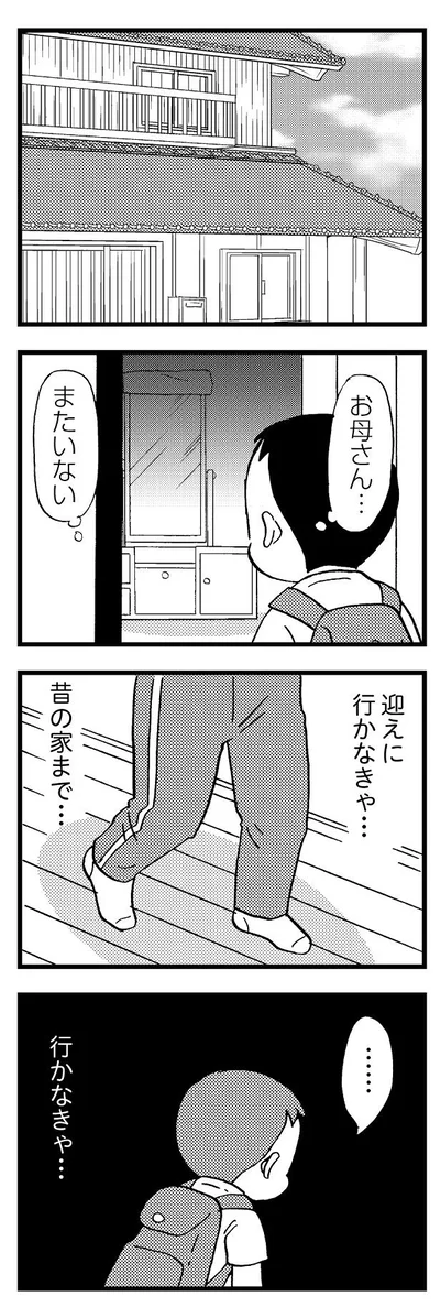 母を迎えに行かなきゃ…