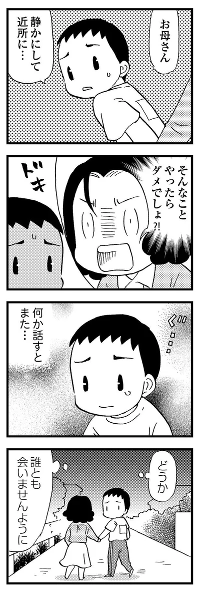 誰とも会いませんように