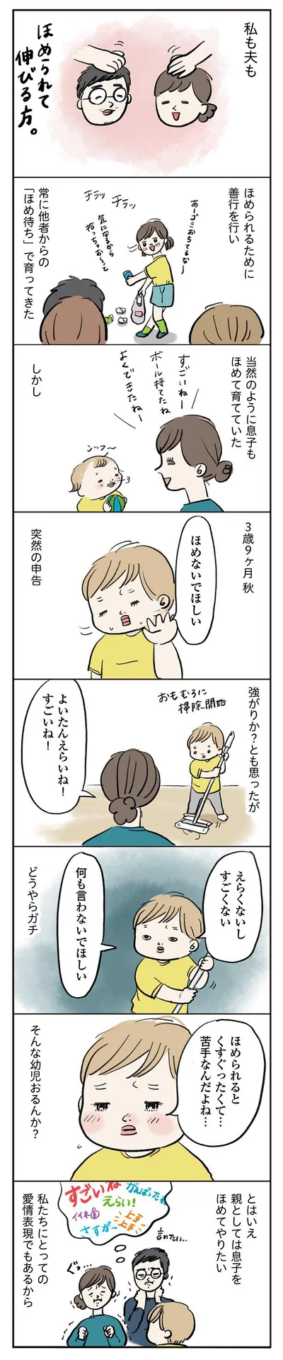 夫婦共にほめられて伸びるタイプだから息子にも同じようにと思ったが…