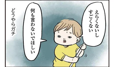 「ほめないで」はガチ？