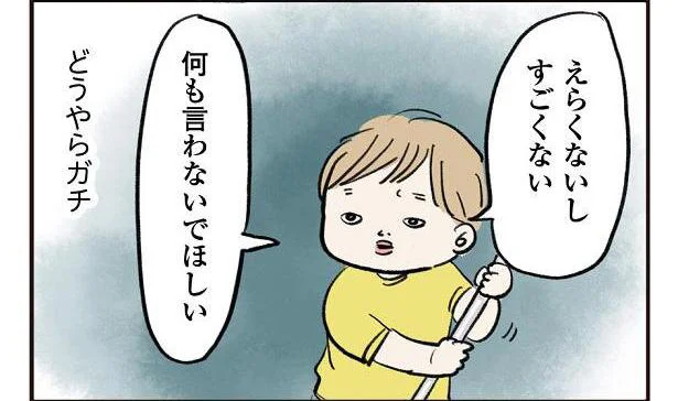「ほめないでほしい」そんな幼児おる？ 機嫌を損ねないような褒め方研究【よいたん３歳、ときどき先輩。】（24）