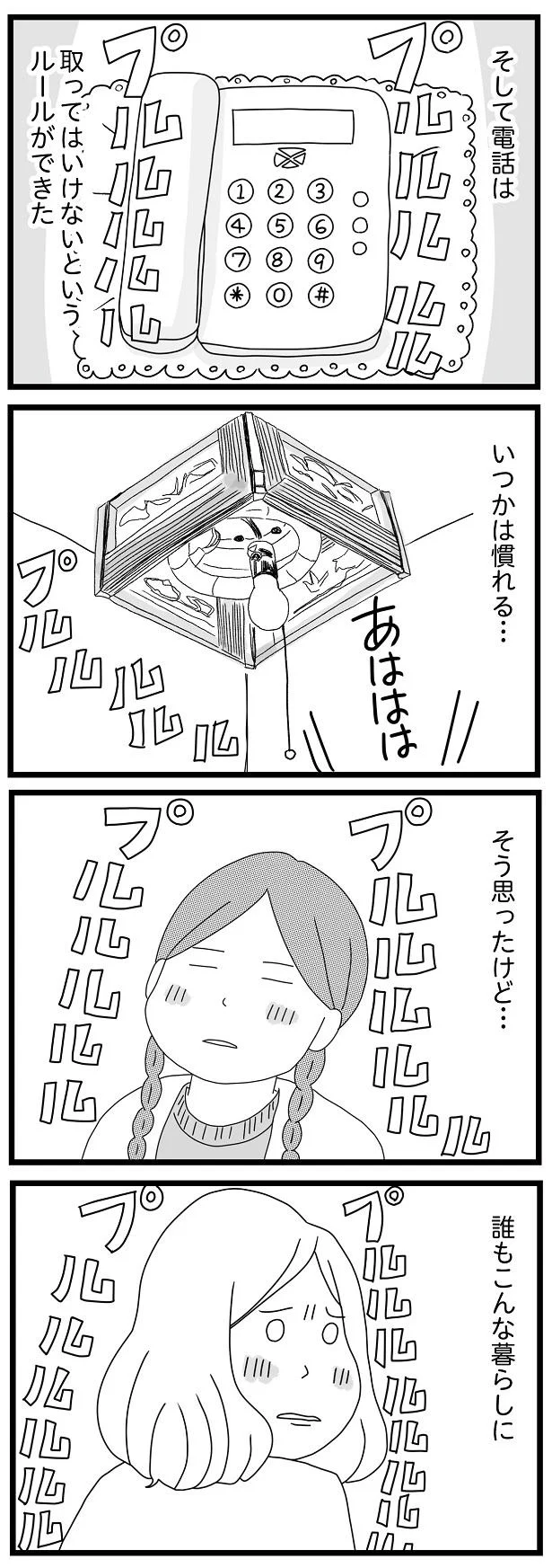 電話は取ってはいけないというルールができた