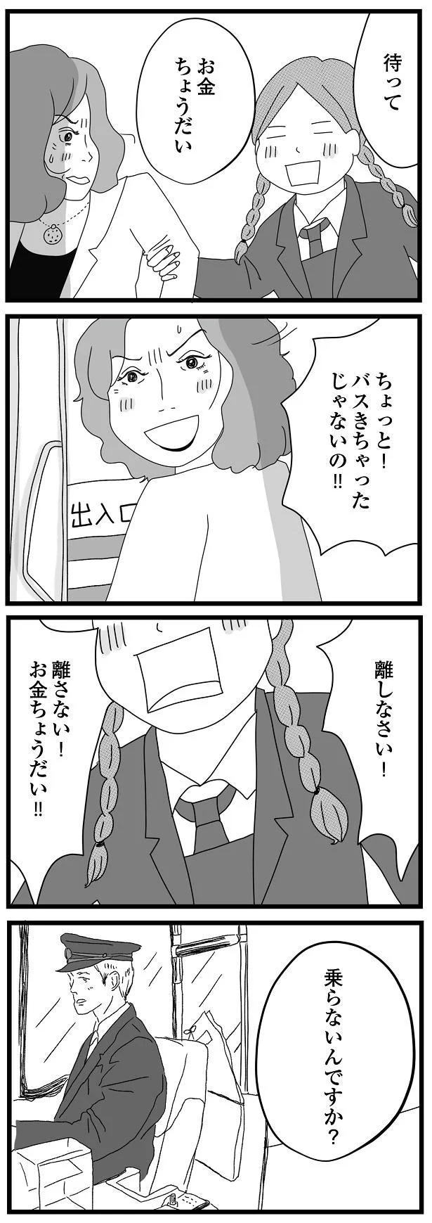 離さない!
