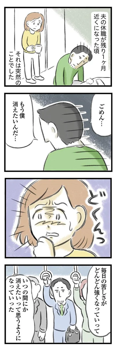 もう僕消えたいんだ…