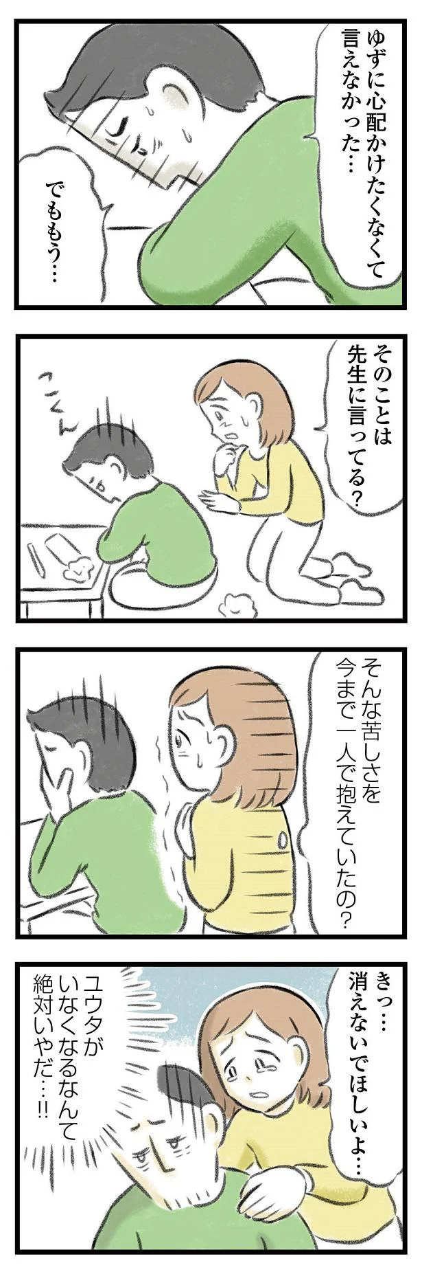 そんな苦しさを今まで一人で抱えていたの？