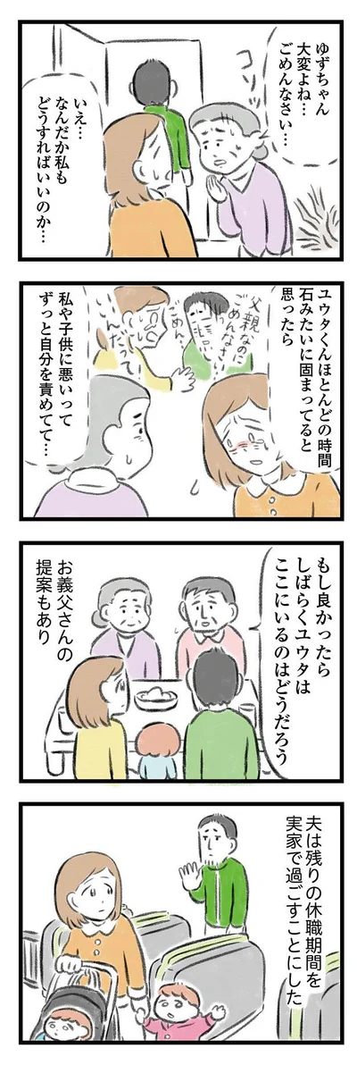 夫は残りの休職期間を実家で過ごすことにした