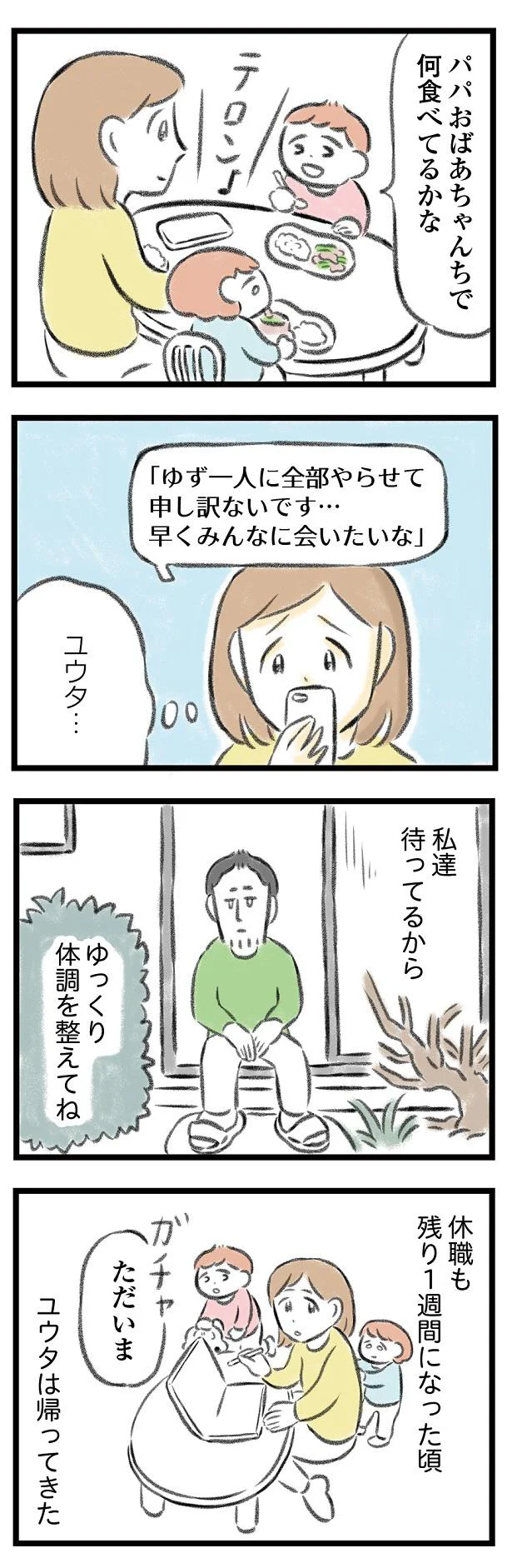 私達待ってるから