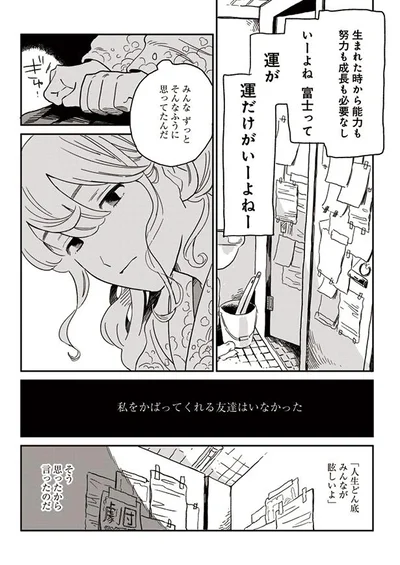 私をかばってくれる友達はいなかった