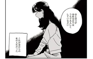 婚約の破談で人生どん底。友だちからも妬まれ、絶望しかない私／いいからしばらく黙ってろ！1（1）