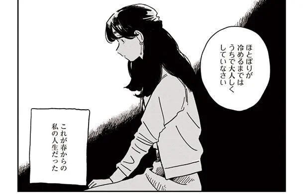婚約の破談で人生どん底。友だちからも妬まれ、絶望しかない私／いいからしばらく黙ってろ！1（1）