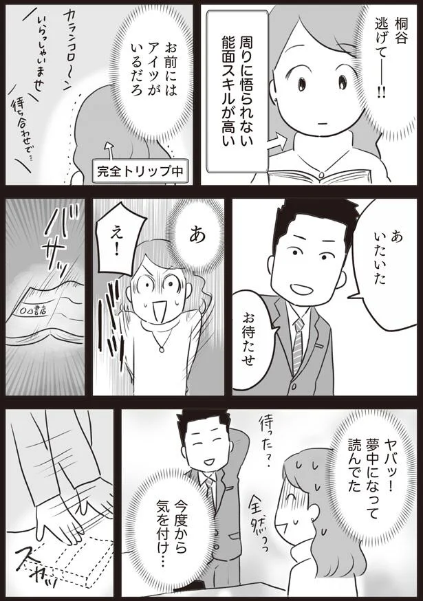 夢中になって読んでた