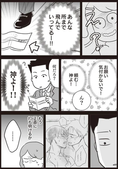 正直に打ち明けるか