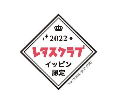 レタスクラブイッピン認定