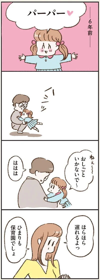  小さいころの記憶