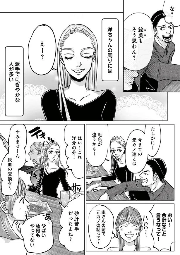 奥さんの前で元カノの話って…