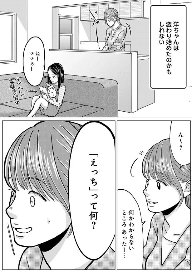 「えっち」って何？