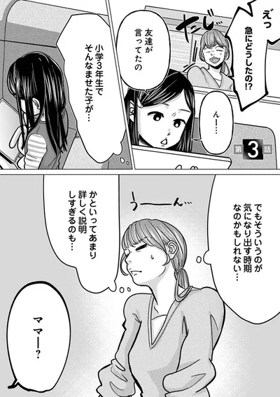 急にどうしたの！？