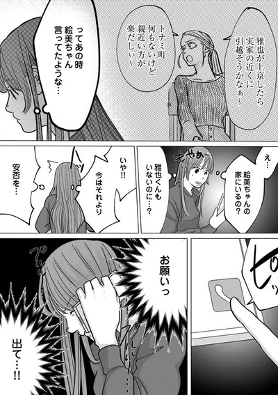 絵美ちゃんの家にいるの？