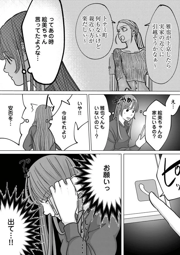 今はそれより安否を…