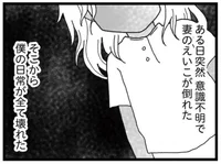 【突然死】30代妻がベッドから落ちたまま起き上がってこず「脳死状態」に…2歳の息子を遺し突然逝った《私がシングルファザーになった日》