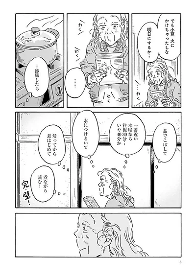 明日にするか…