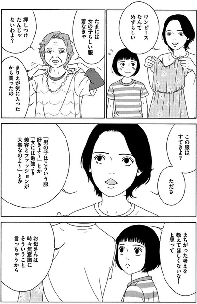 無意識にそういうこと言っちゃうから