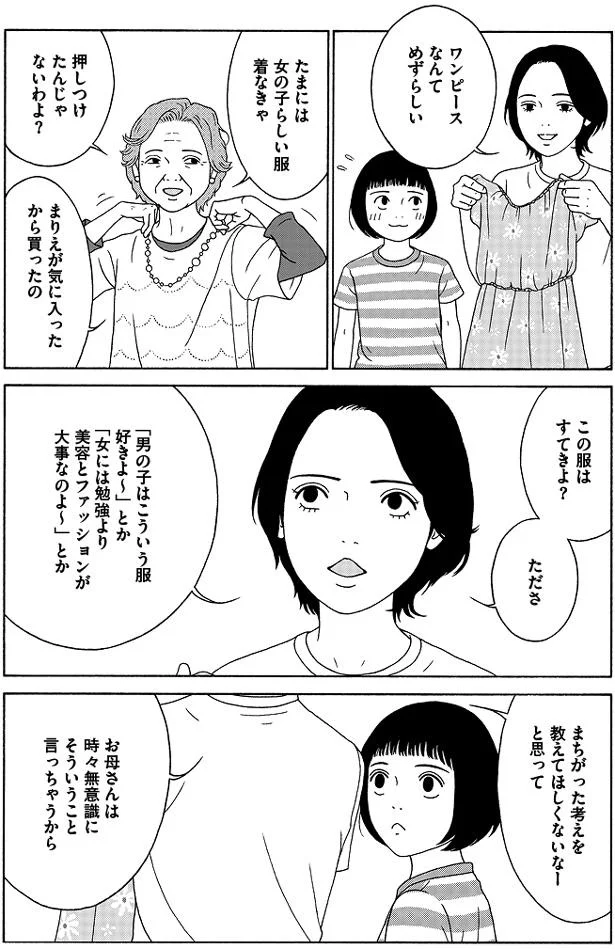 無意識にそういうこと言っちゃうから