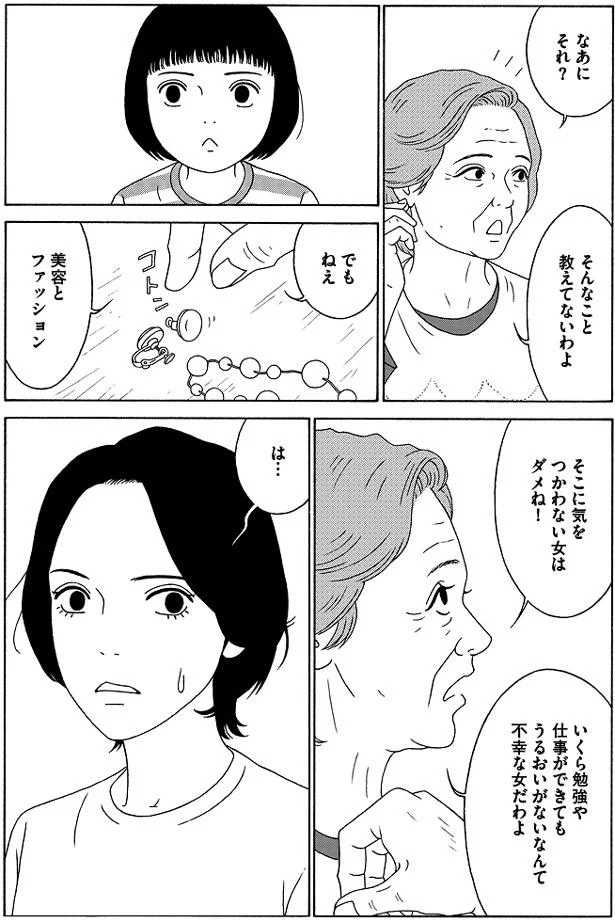 そこに気をつかわない女はダメね！