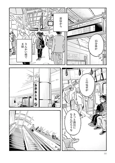 この電車がきっと満員になるんだろうな