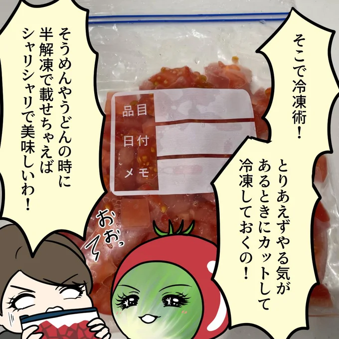 そこで冷凍術!