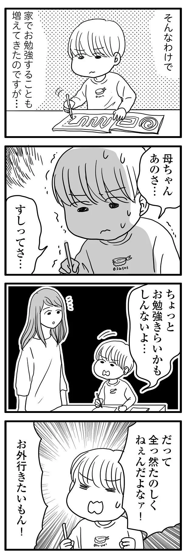 お勉強きらいかもしんないよ…